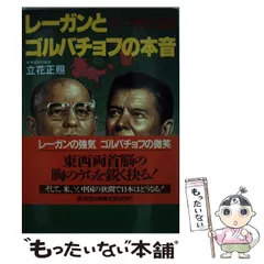 【中古】 ゴルバチョフの謎/東京新聞出版部/エゴール・クジミチ・リガチョーフ 中古】 ゴルバチョフの謎 / エゴール・クジミッチ・リガチョフ