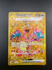 期間限定お値下げ中！リザードン ex 330 HP トレーディングカード UR リザードンex(331/190 SSR) | SSR | ドラゴンスター ネット買取