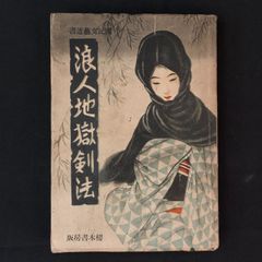 新選組 藤堂平助 文春文庫 小説 秋山香乃 - メルカリ