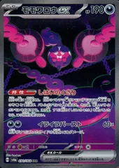 モモワロウex SAR [ナイトワンダラー] SV6a 090/064 ポケモンカード ポケカのサムネイル