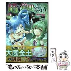 2025年最新】塔の管理をしてみようの人気アイテム - メルカリ
