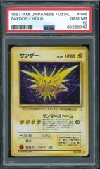 サンダー ☆ 第3弾拡張パック 化石の秘密 旧裏 ポケモンカード