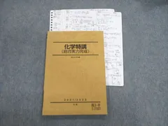 【駿台】『化学特講Ⅲ(有機化学) 夏期　黒澤孝明師　第1回授業ノート』　　+α 駿台 化学特講Ⅲ[黒澤先生] - メルカリ
