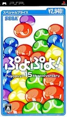【中古】PSPソフト ぷよぷよ! スペシャルプライス [廉価版]