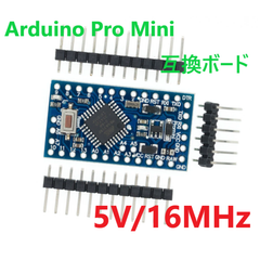 Arduino Pro Mini 互換ボード (5V 16MHz)