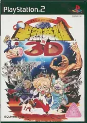 【中古】PS2ソフト 半熟英雄 対 3D [通常版]