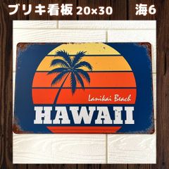 海6ブリキ看板ハワイアン雑貨サーフィンサーフビーチアメリカレトロ雑貨インテリアハワイアロハヴィンテージ壁掛けパネルアンティークレトロガレージ自動車バイクトレンドインスタ人気
