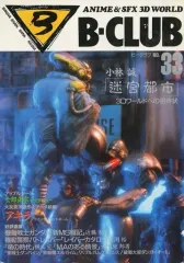 B-CLUB ビークラブ３０冊セット 2025年最新】バンダイb-clubの人気アイテム - メルカリ