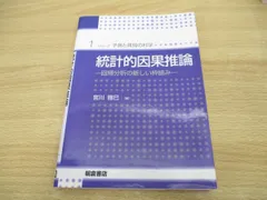 2024年最新】因果推論の人気アイテム - メルカリ