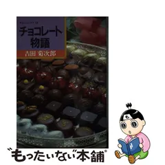 ショッピング格安 【中古】 暮らしの設計 NO.166 吉田菊次郎の