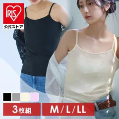 【公式】【Mサイズ】キャミソール インナー レディース 肌着 3枚組 女性用 インナーキャミソール 下着 おしゃれ (D)(メール便)