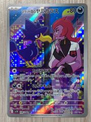 ポケモンカードゲーム　ロケット団のヤミカラス　AR