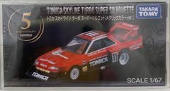 トミカプレミアム スカイライン ターボスーパーシルエット メタリック
