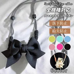 スマホストラップ 即購入OK リボン ショルダー 携帯ストラップ iPhone 対応 スマホショルダーストラップ バッグストラップ 肩掛け 編み込み serena99