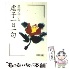 色紙】星野立子 毛筆肉筆 / ブックセンター・キャンパス / 古本