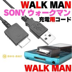 ソニー WALK MAN USB充電コード ウォークマン WMC-NW20MU 互換 Walkman ウォークマン WMポート 充電 転送ケーブル USB データ転送 急速充電 USBケーブル SONY ソニー WM-PORT用 転送  A0908-23
