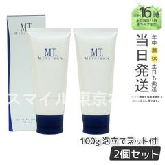 【正規品2個セット】 MT メタトロン コロイダル・ミネラル・ウォッシュ 100g エムティー (0616)