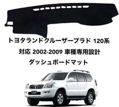 トヨタランドクルーザープラド 120系 車種専用設計 ダッシュボードマット 27