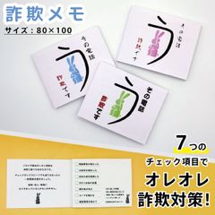 メモ帳 オレオレ詐欺対策 ノート 詐欺を防ぐメモ帳 　「う詐欺メモ」