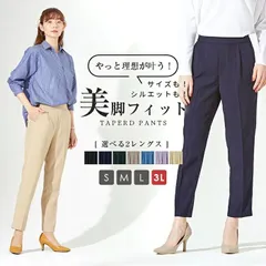 ☆ 63Lサイズ ☆ 選べる自分サイズ！窮屈感０＆上品細魅せパンツ スラックス レディース 仕事 テーパードパンツ ストレッチパンツ ストレッチ ストレートパンツ ズボン オフィスカジュアル 上品細魅せパンツ ウエストゴム おしゃれ シンプル カジュアル