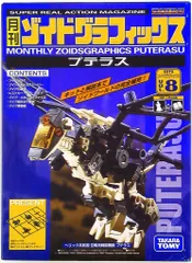 2025年最新】プテラス ゾイドの人気アイテム - メルカリ