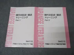 現代文記述論述トレーニング林修 東進 国語 現代文記述・論述トレーニング Part1/2 テキスト通年