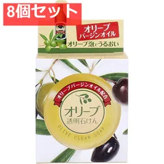ユゼ オリーブ 透明石けんEX 90g 8個セット まとめ売り