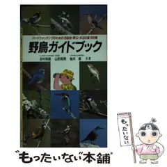 2025年最新】野鳥図鑑の人気アイテム - メルカリ