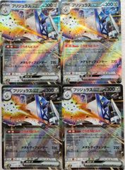ブリジュラスex rr SV7a 037/064 4枚