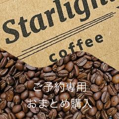 ご予約専用　エチオピア　イルガチェフェ300g