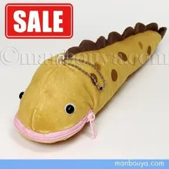 【SALE 30%OFF】 ウツボ ぬいぐるみ ポーチ 水族館お土産 あるまど マリンポーチ うつぼ 25cm