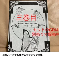 2024年最新】楽譜アイリッシュハープの人気アイテム - メルカリ