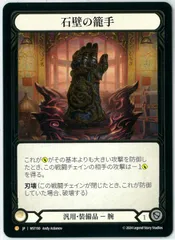 Cold Foil/CF/Flesh and Blood/日本語版/石壁の籠手/Stonewall Gauntlet/Legendary/霧隠の秘境/Part the Mistveil/MST190のサムネイル