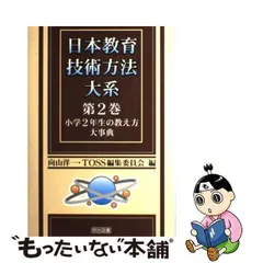 2024年最新】日本教育技術 大系の人気アイテム - メルカリ