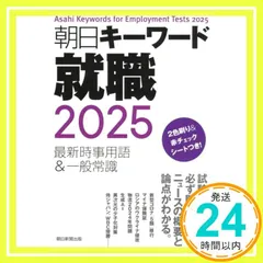 朝日キーワード ２０００～２００１年版　別冊/朝日新聞出版/朝日新聞社 朝日キーワード2022 | 朝日新聞出版 |本 | 通販 |