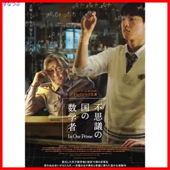 【新品未開封】不思議の国の数学者（Blu-ray+DVDセット） [Blu-ray] チェ・ミンシク (出演) キム・ドンフィ (出演) 形式: Blu-ray