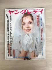 2025年最新】ヤングレディの人気アイテム - メルカリ