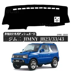 スズキ ジムニー JB23 JB33 JB43 1998 - 2018  専用設計 日焼け防止 遮熱 対策 防止ダッシュマットのサムネイル