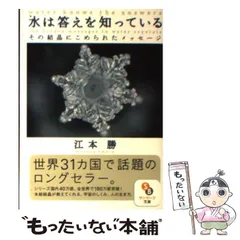 2024年最新】江本勝の人気アイテム - メルカリ