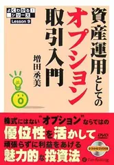 2026年最新】オプション―その基本と取引戦略の人気アイテム - メルカリ