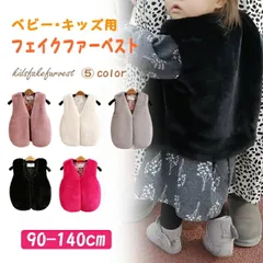 服　フェイクファーベスト  無地　アウター ファーベスト　秋冬 暖か　キッズ ジュニア くすみピンク 90cm