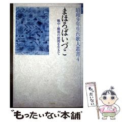 【中古】 自分のための生きがいづくり 仲間がいるとこんなに違う五十代からの生き方/一満舎/金丸弘美 中古】 自分のための生きがいづくり 仲間がいるとこんなに違う五