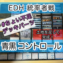 MTG構築済みデッキ