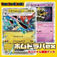 【構築デッキ】ドラパルトex（ボム型） 60枚セット 初心者向け 特価