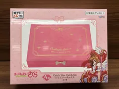 タイトーくじ　カードキャプターさくらA賞 & B賞ジュエリーボックス タイトーくじ「カードキャプターさくら さくらのきらめく宝石