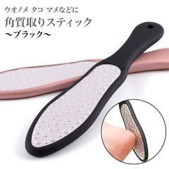 角質取りスティックブラック角質取り棒かかとやすり角質除去K15