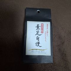素足自慢　軽石