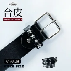 ベルト メンズ フェイクレザー スタッズ 合皮 スタッズベルト おしゃれ 星 ロック アメカジ メンズベルト スター カジュアルベルト 男女兼用 パンク パンクベルト シルバー ブラック プレゼント ZK-53 ジェネレス 10-0124bl(商品番号)