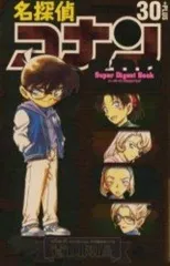 [新品]名探偵コナン３０＋スーパーダイジェストブック (全1巻）