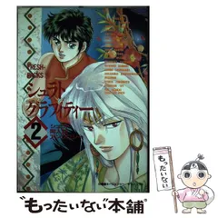 【中古】 シュラトグラフィティー 天空戦記シュラトアンソロジー ９/ビブロス 2025年最新】天空戦記アンソロジーの人気アイテム - メルカリ